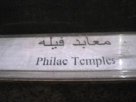 Aswan museum 167