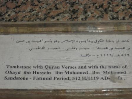 Aswan museum 189